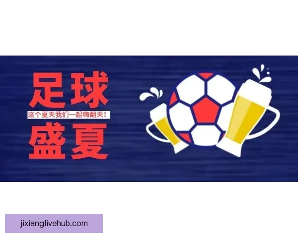 世界杯竞猜稳定平台引领安全透明数据驱动全球足球竞猜新体验中心